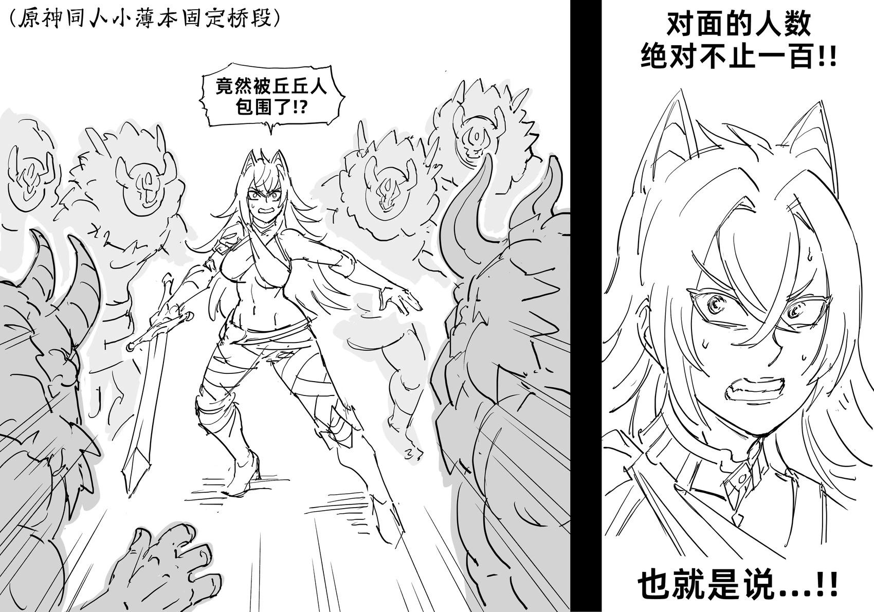 Baalbuddy漫畫小短篇 - 《原神》迪希雅 - 1