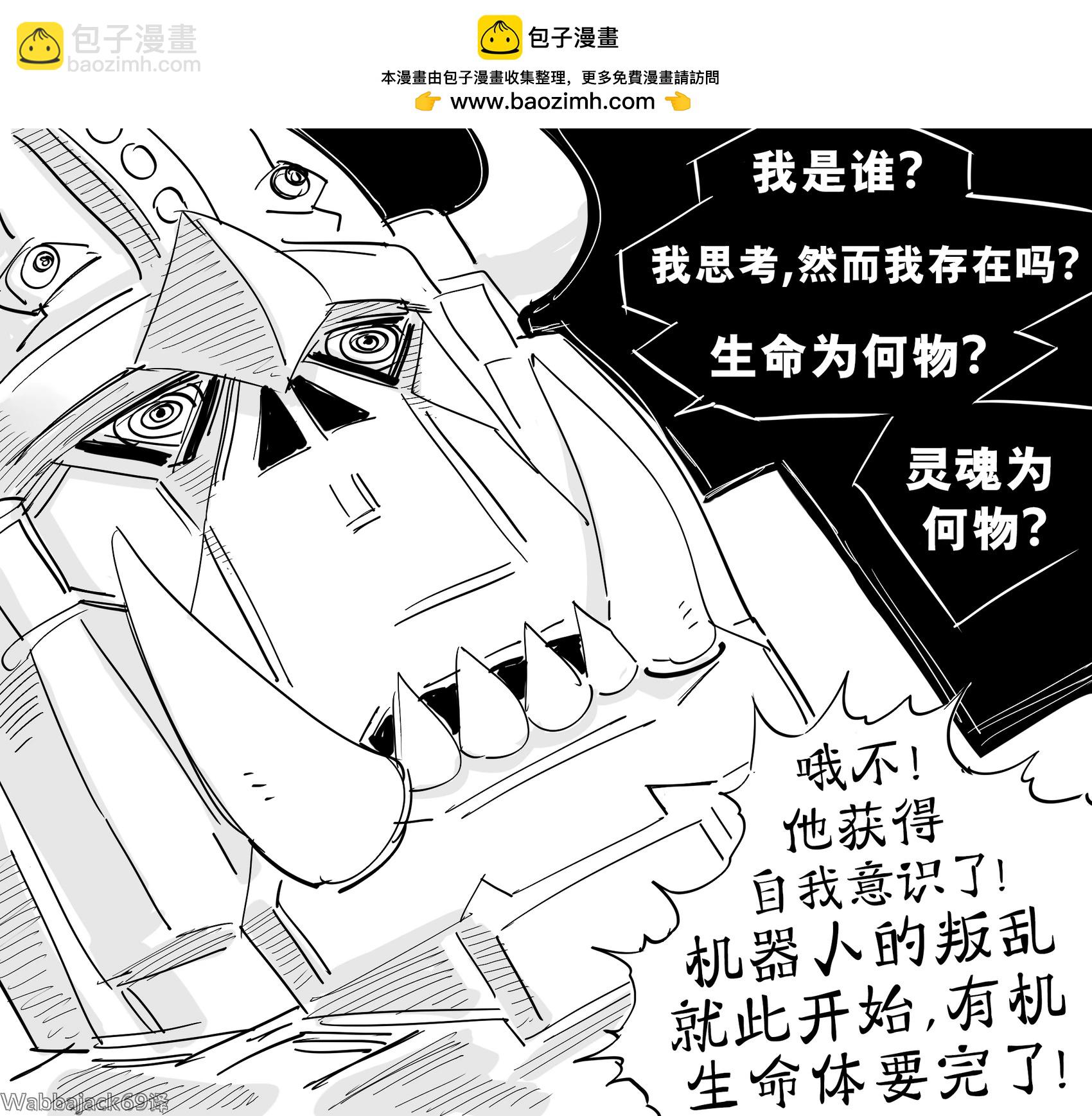 Baalbuddy漫畫小短篇 - 精靈工程師造了個機械獸人 - 1