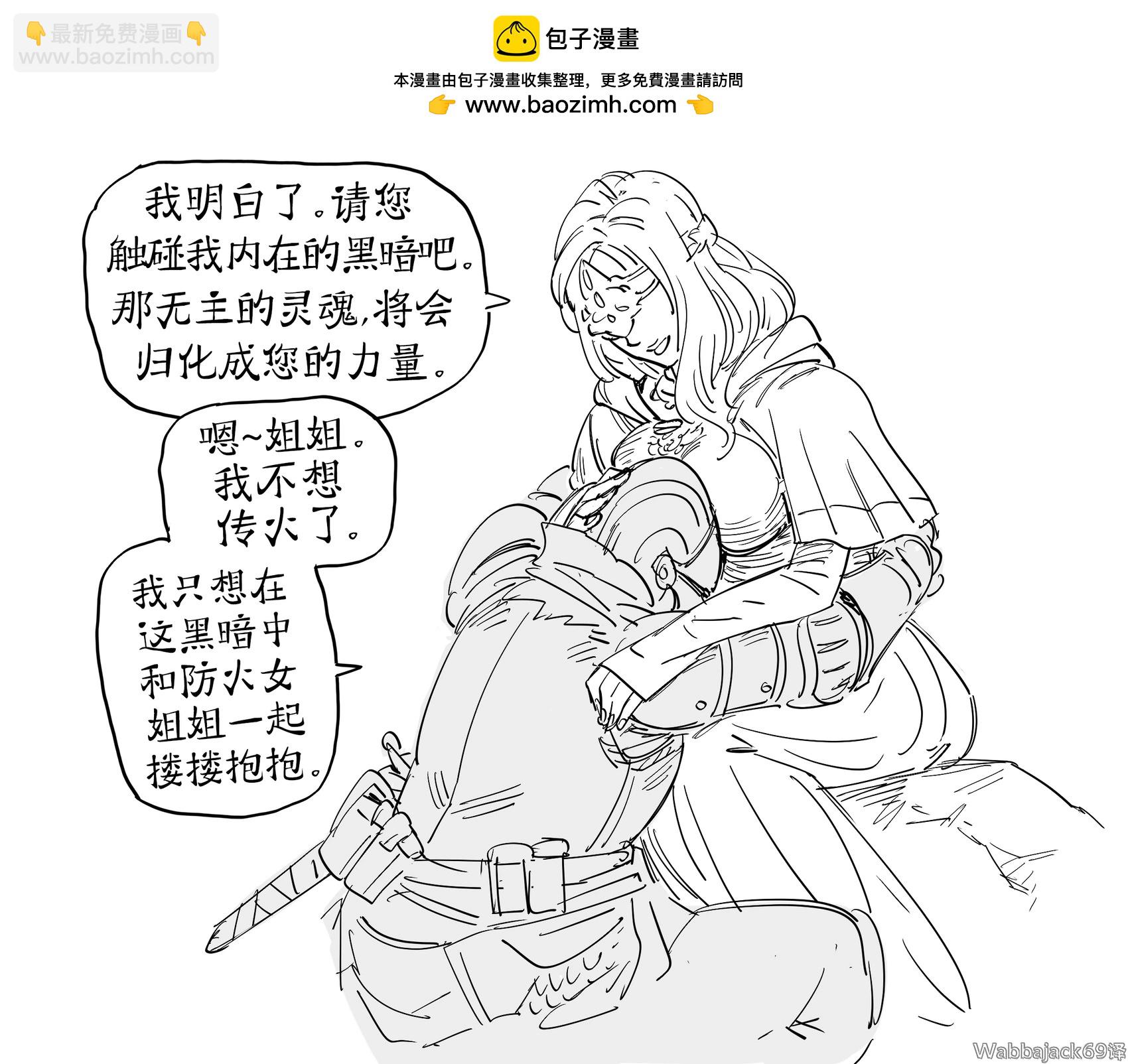 Baalbuddy漫畫小短篇 - 《黑暗之魂3》的防火女和主角 - 1