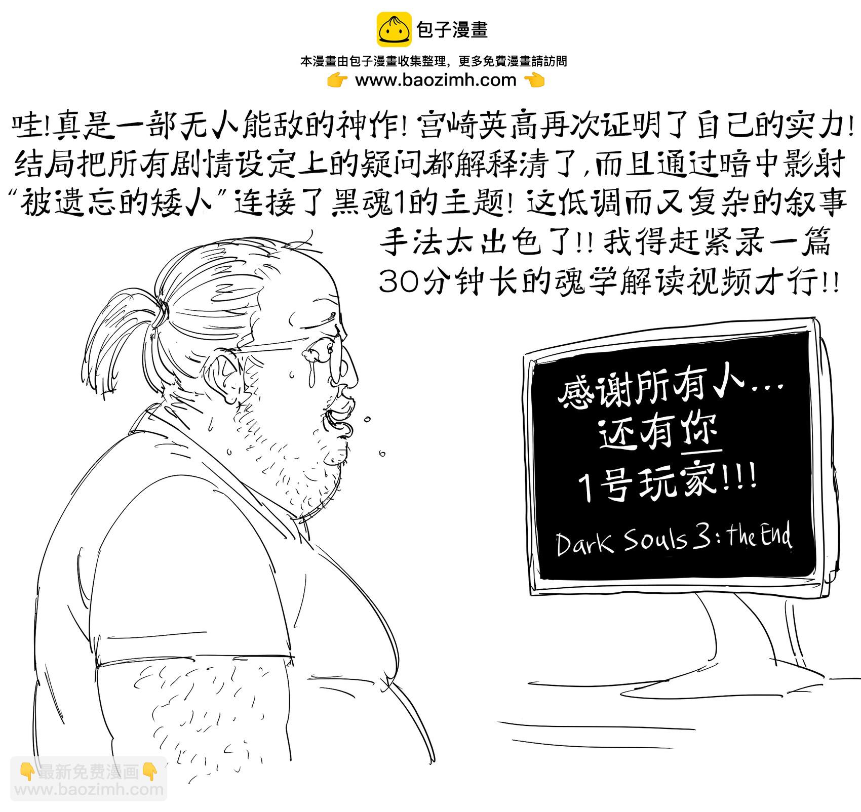 Baalbuddy漫畫小短篇 - 《黑暗之魂3》的防火女和主角 - 1