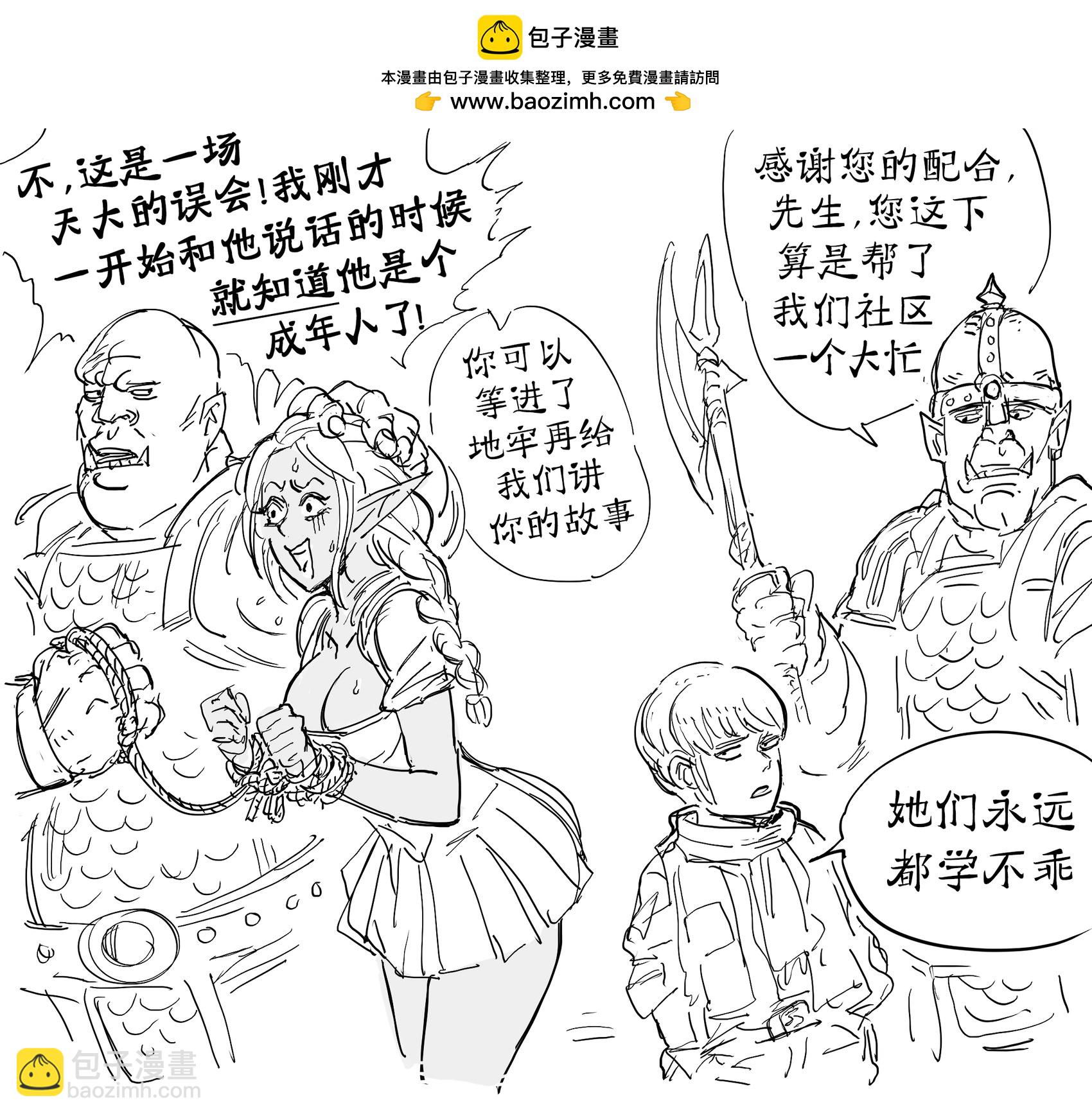 Baalbuddy漫畫小短篇 - 奇幻版《獵捕掠食者》 - 1