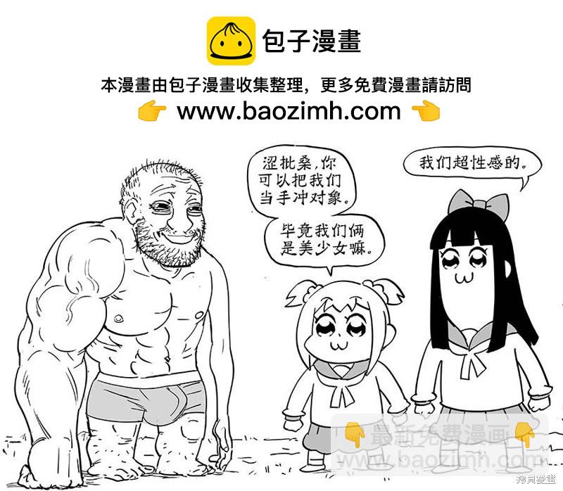 Baalbuddy漫畫小短篇 - POP TEAM EPIC - 1