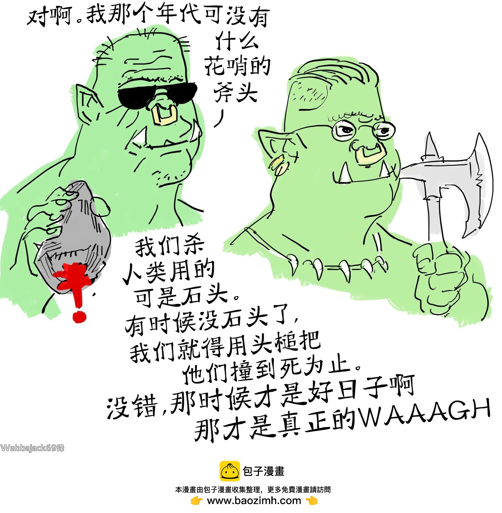 Baalbuddy漫畫小短篇 - 獸人Boomer和獸人Zoomer - 1
