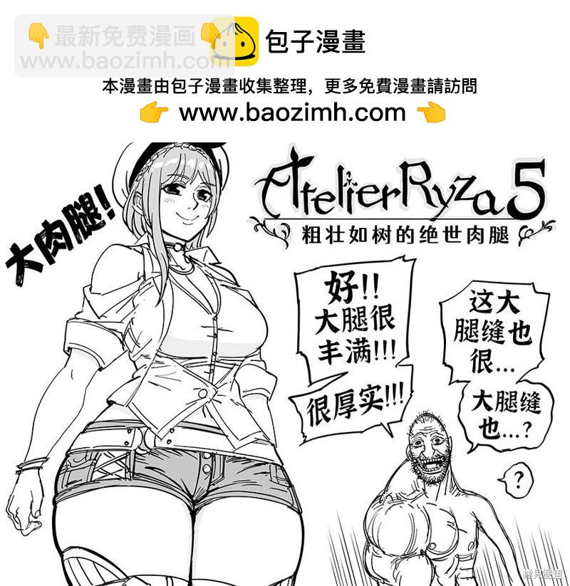 Baalbuddy漫畫小短篇 - 萊莎的鍊金工房 - 1
