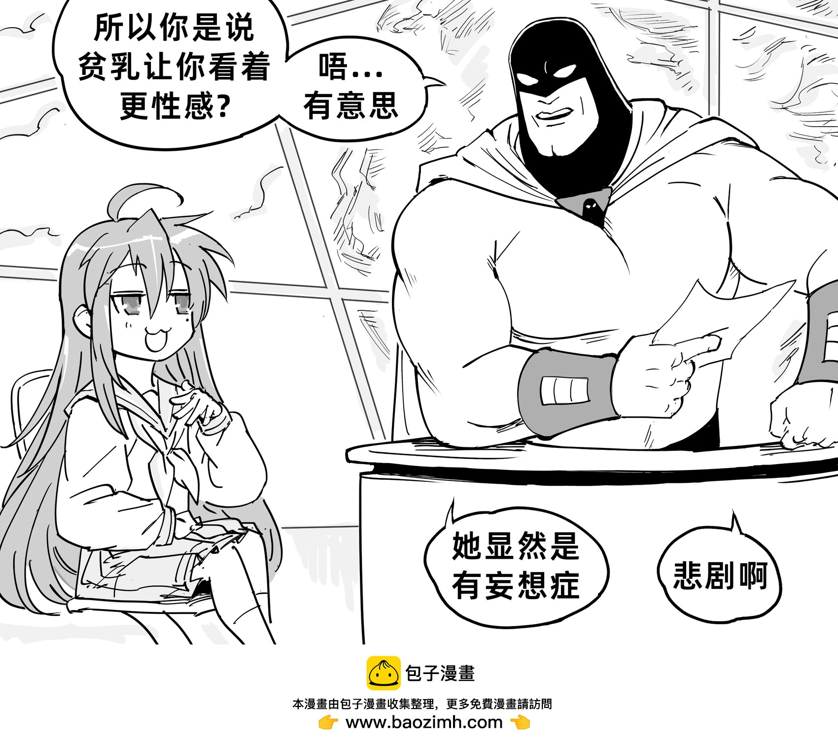 Baalbuddy漫畫小短篇 - 太空大俠（番外ace Ghost）採訪二刺螈美少女 - 1