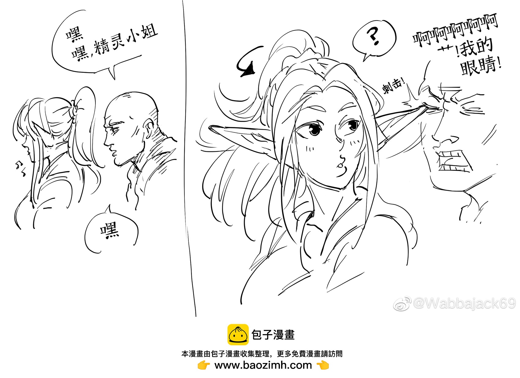 Baalbuddy漫畫小短篇 - 嘿，精靈小姐 - 1