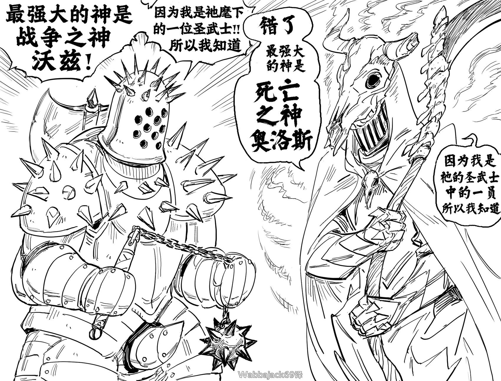Baalbuddy漫畫小短篇 - 聖武士爭論誰信的神更強 - 1