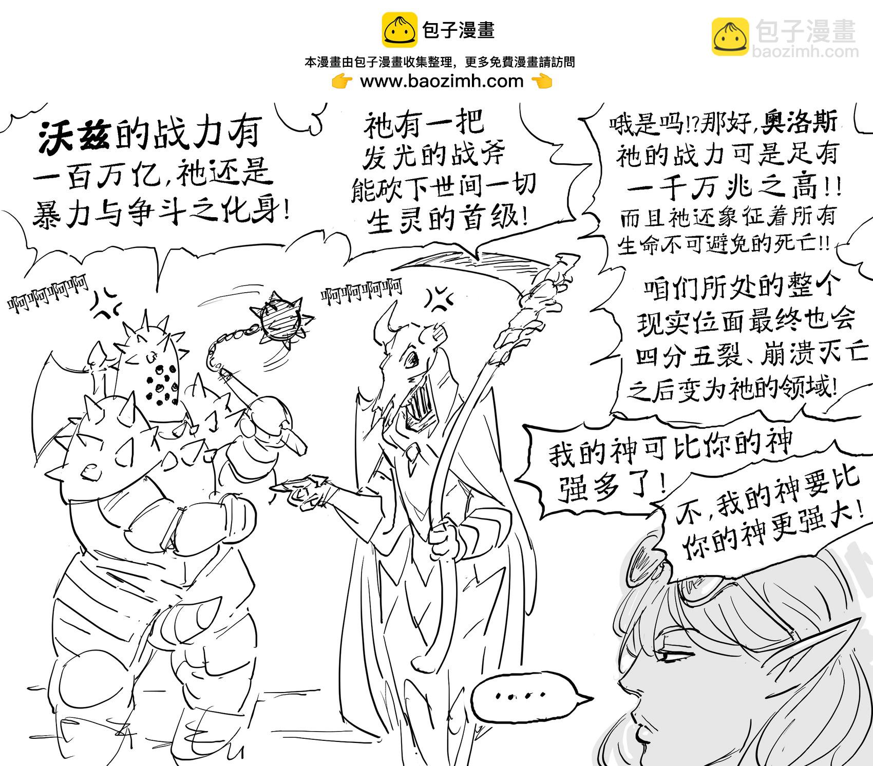 Baalbuddy漫畫小短篇 - 聖武士爭論誰信的神更強 - 1