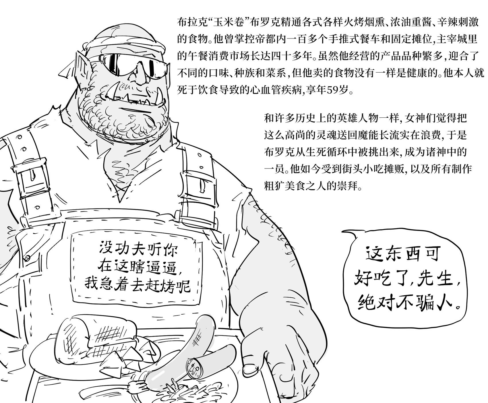 Baalbuddy漫畫小短篇 - 獸人的街頭小吃之神玉米卷·布羅克 - 1