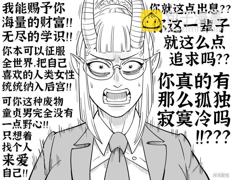 Baalbuddy漫畫小短篇 - 惡魔召喚1 - 1