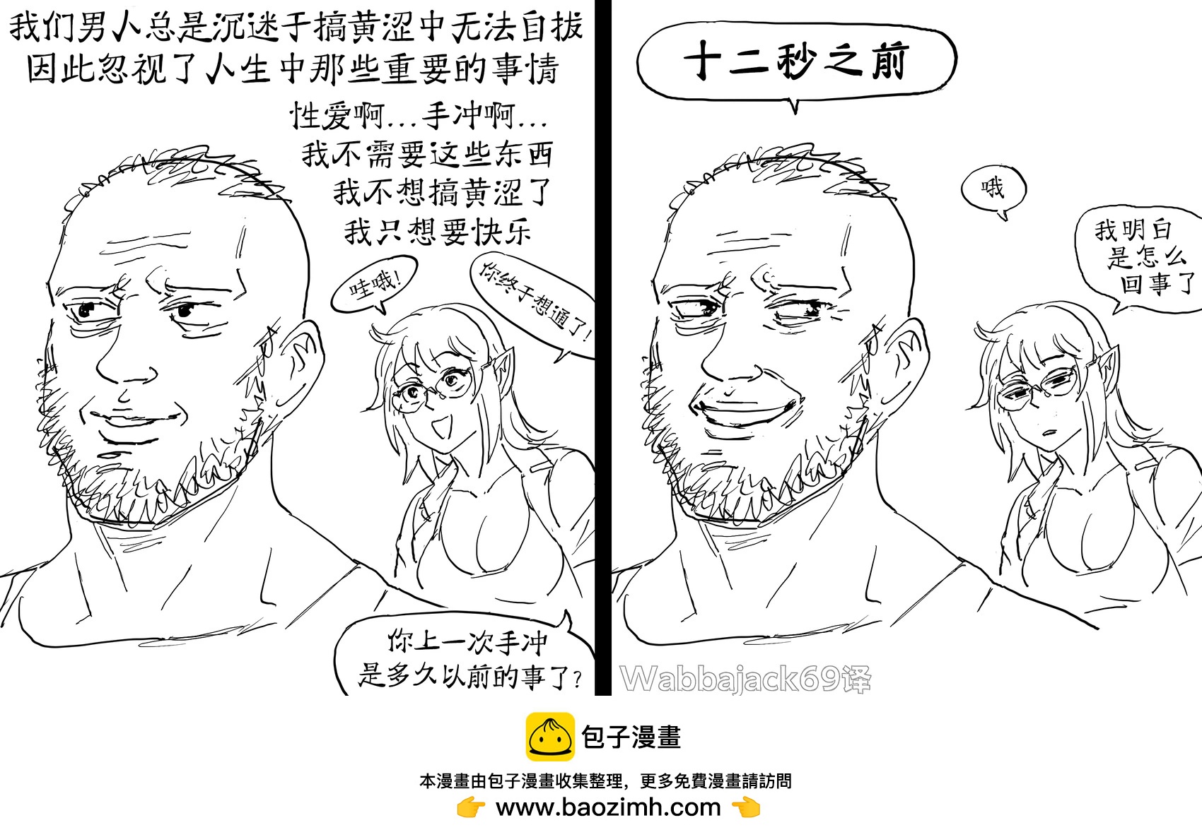 Baalbuddy漫畫小短篇 - 放棄ghs選擇追求快樂的男子 - 1