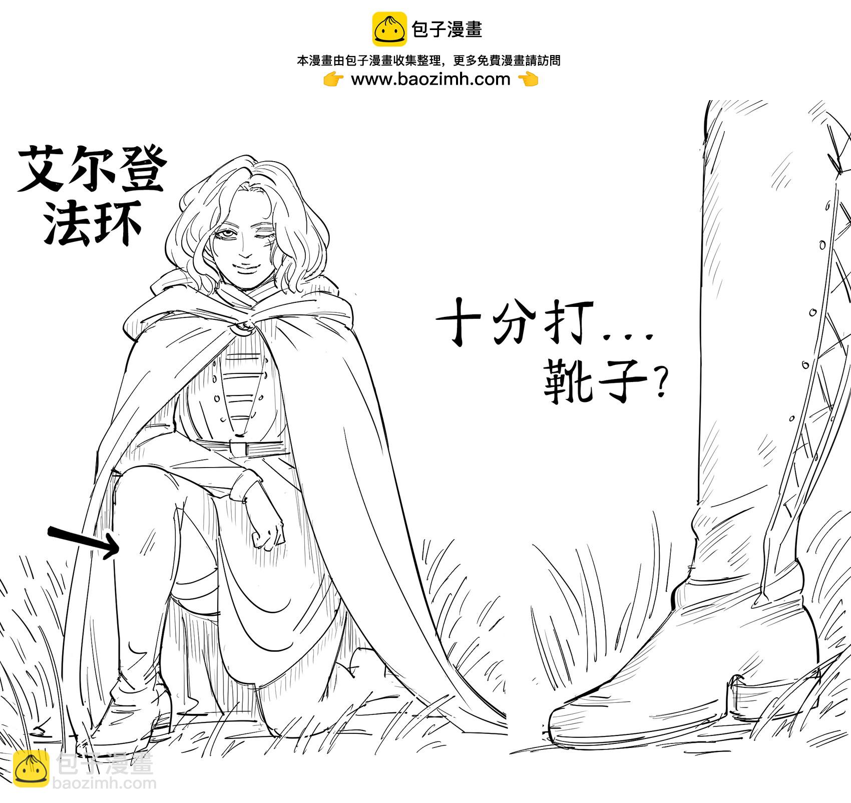 Baalbuddy漫畫小短篇 - 《艾爾登法環》明顯缺少殺必死的防環女梅琳娜 - 1