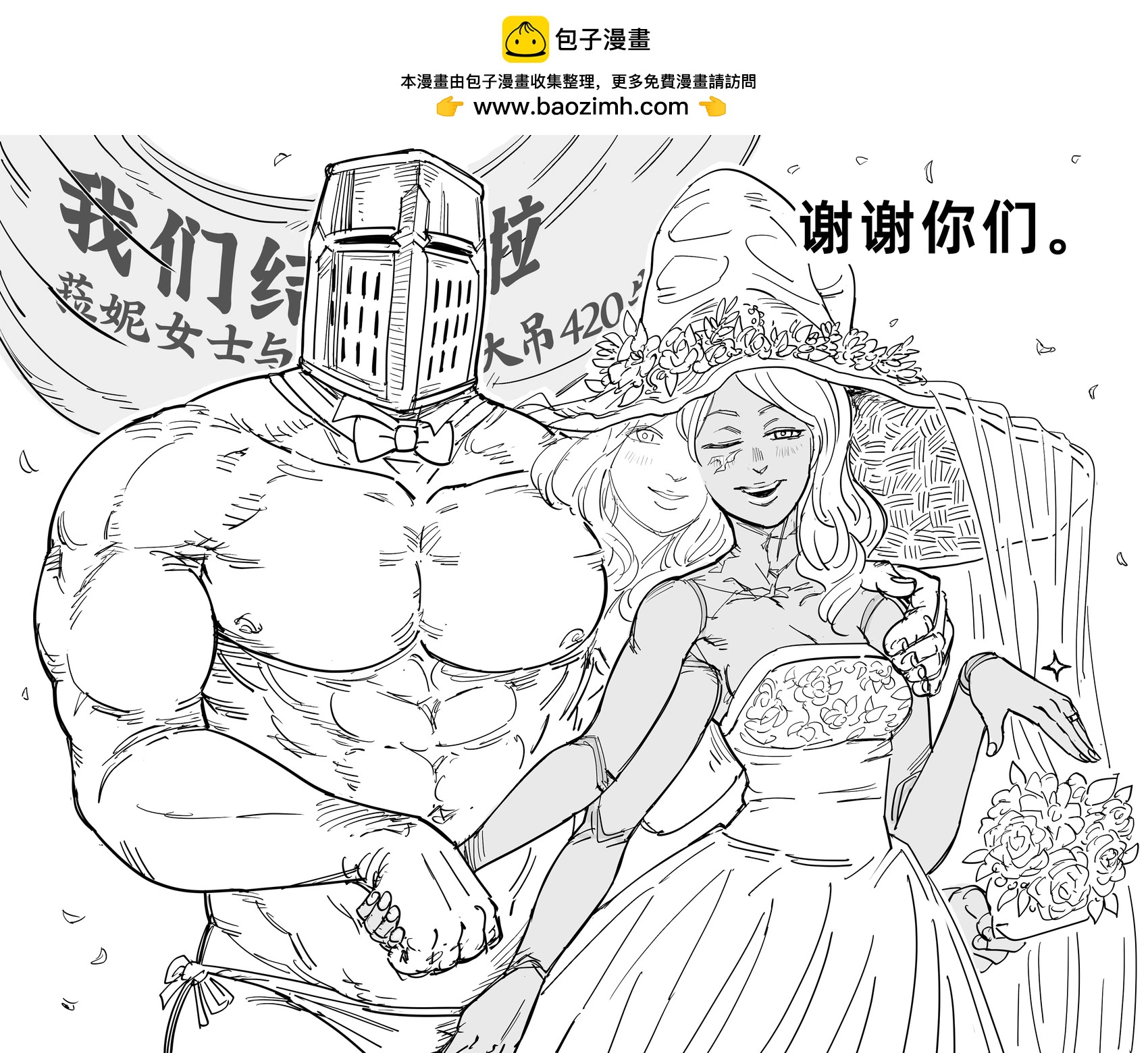 Baalbuddy漫畫小短篇 - 《艾爾登法環》（TV版）大結局 - 1