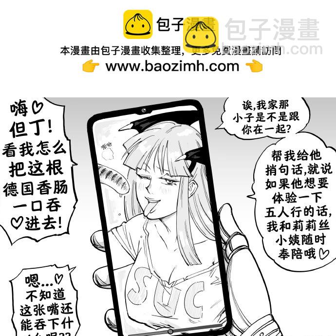Baalbuddy漫畫小短篇 - 尼祿檢查但丁手機 - 1