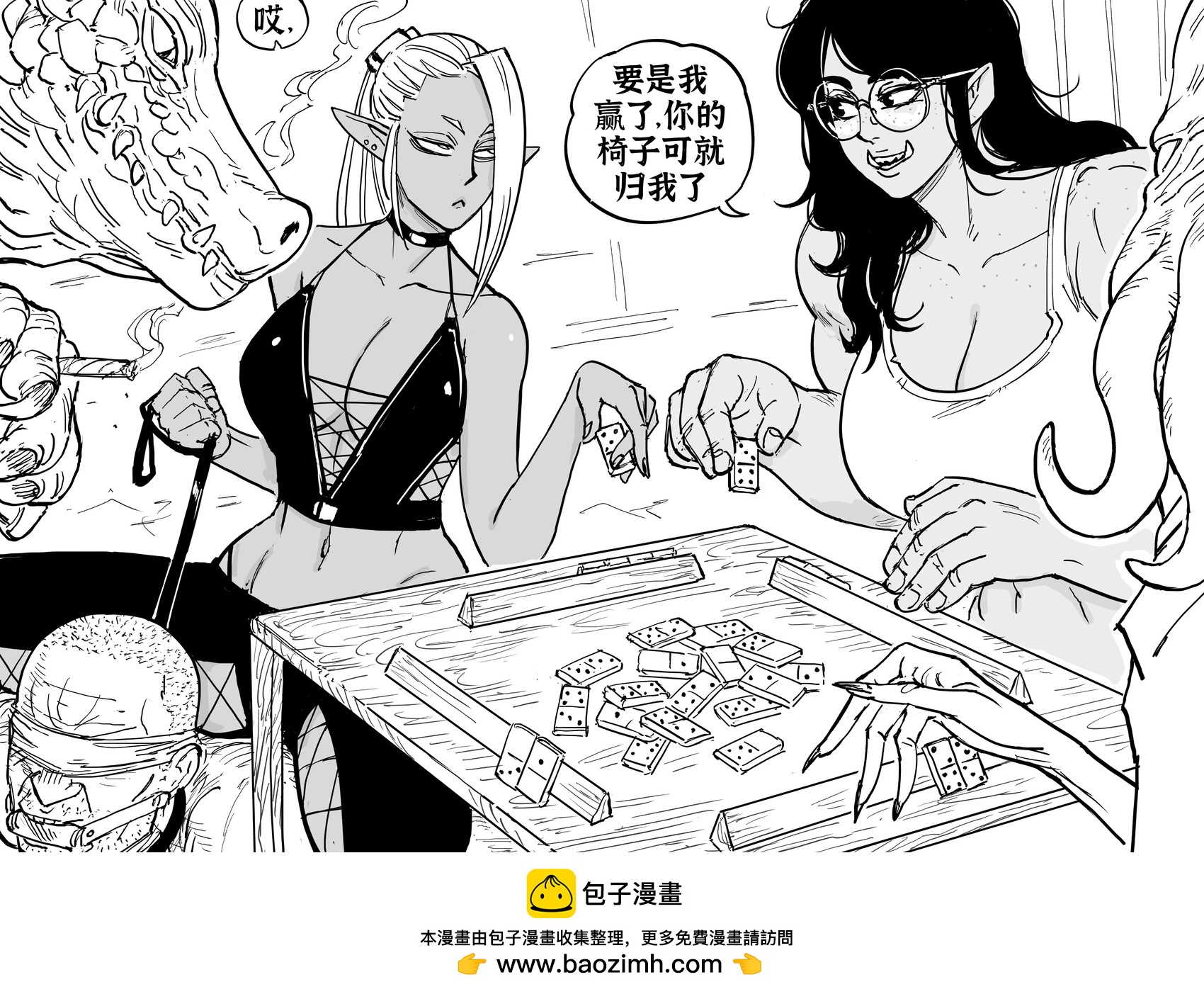 Baalbuddy漫畫小短篇 - 卓爾和女獸人玩骨牌 - 1