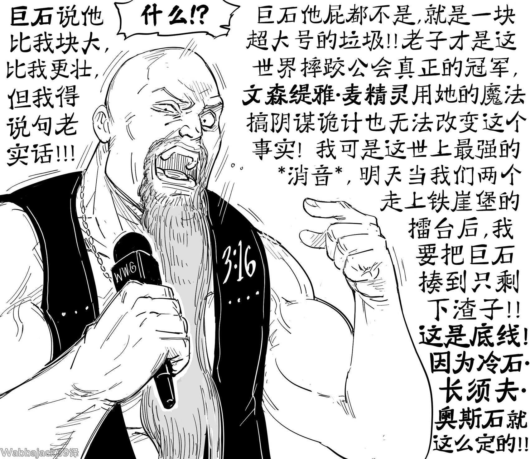 Baalbuddy漫畫小短篇 - 奇幻種族的摔角賽口水戰宣傳 - 1