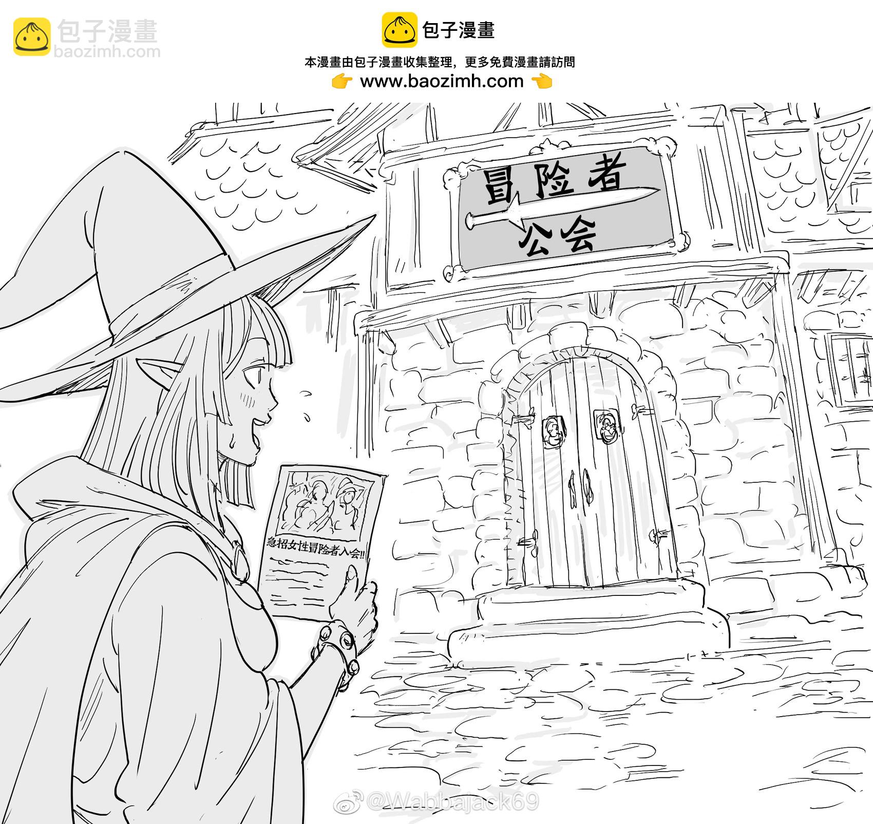 Baalbuddy漫畫小短篇 - 精靈與冒險者招募 - 1