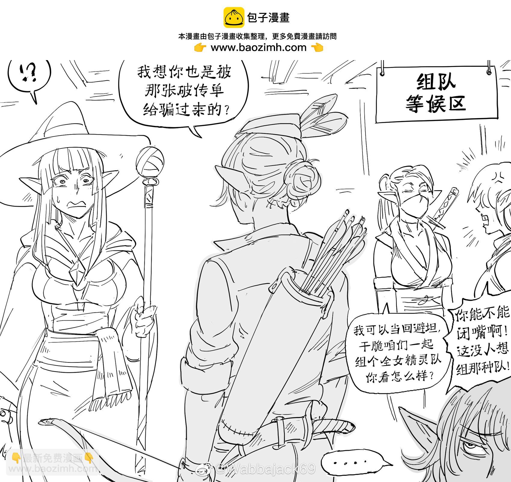 Baalbuddy漫畫小短篇 - 精靈與冒險者招募 - 1