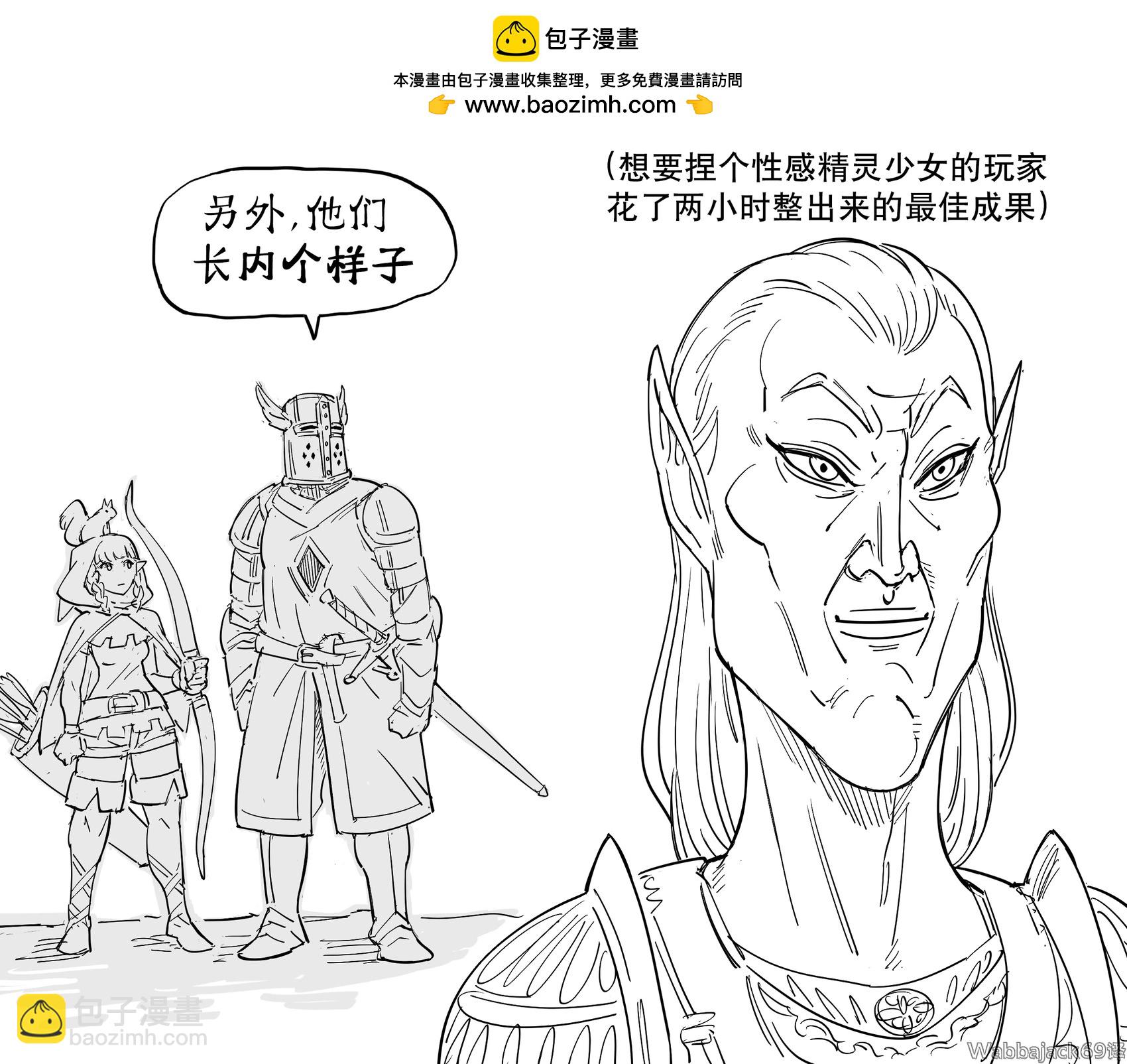 Baalbuddy漫畫小短篇 - 《上古卷軸》佩林納爾·白翼解釋精靈的事 - 1