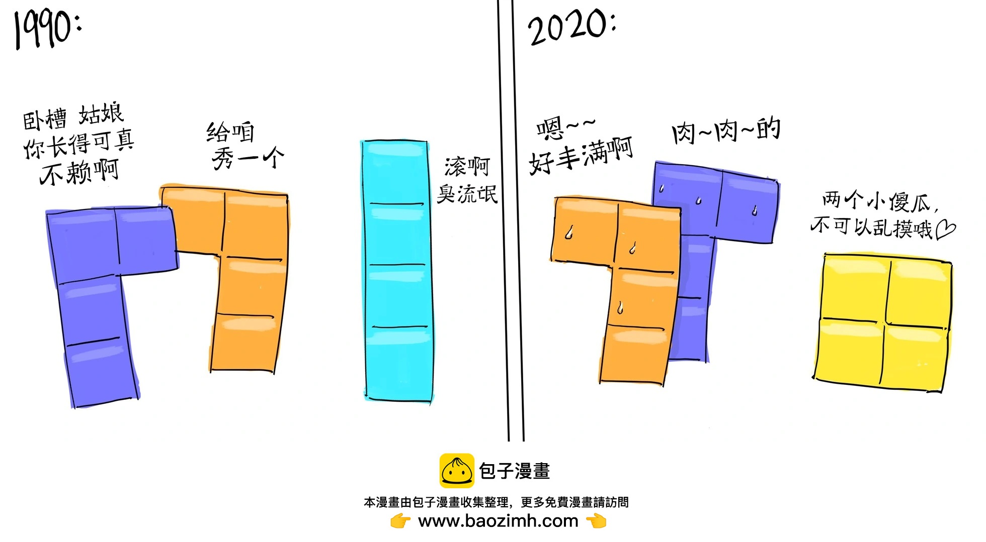 Baalbuddy漫畫小短篇 - 《俄羅斯方塊效應》打折了 - 1