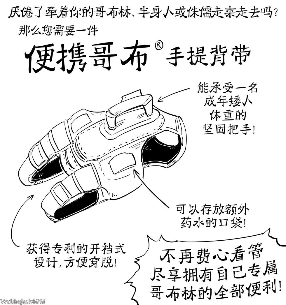Baalbuddy漫畫小短篇 - 如何帶着哥布林到處走 - 1