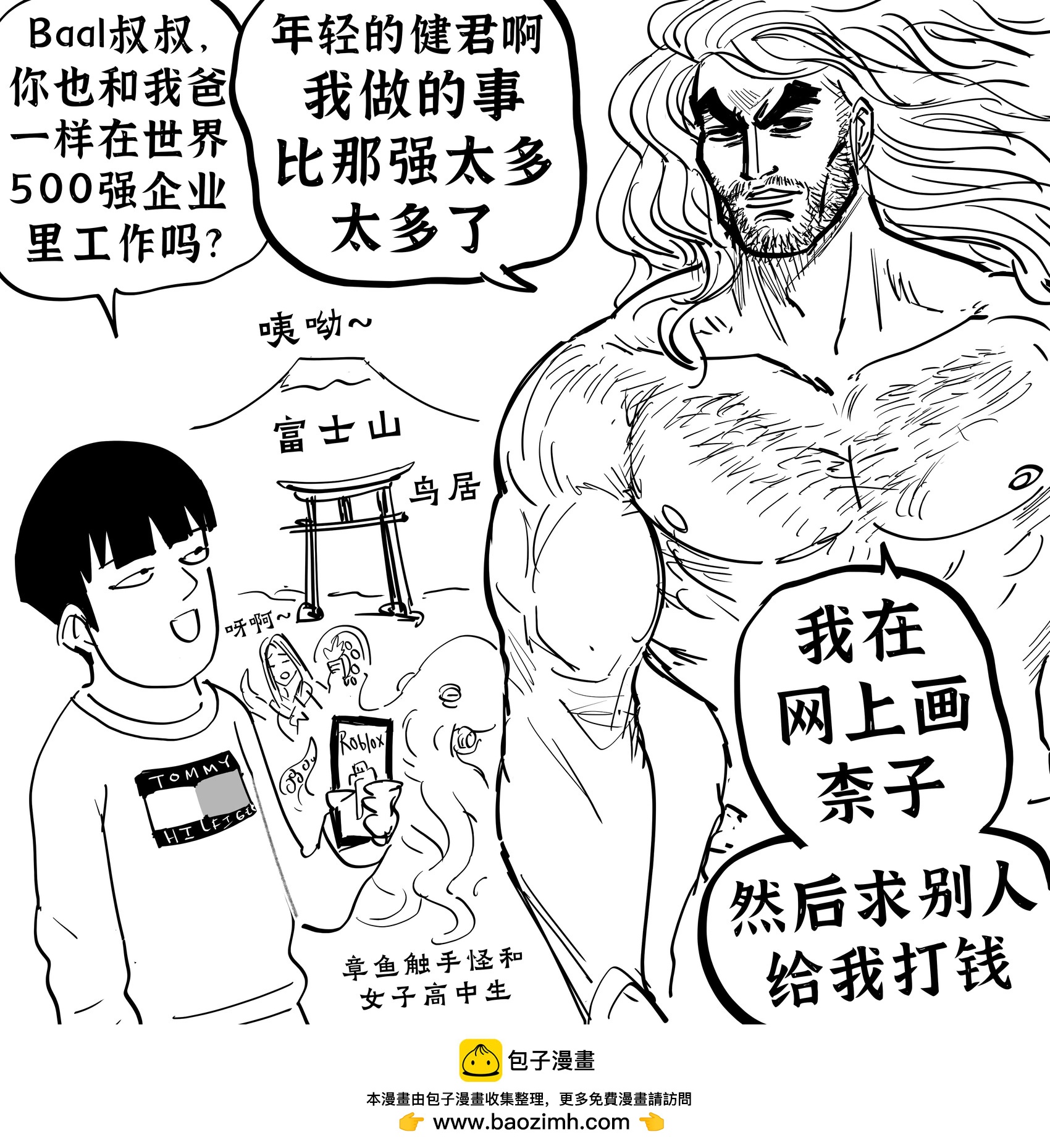 Baalbuddy漫畫小短篇 - 彙報一下行蹤，我去日本探親了 - 1