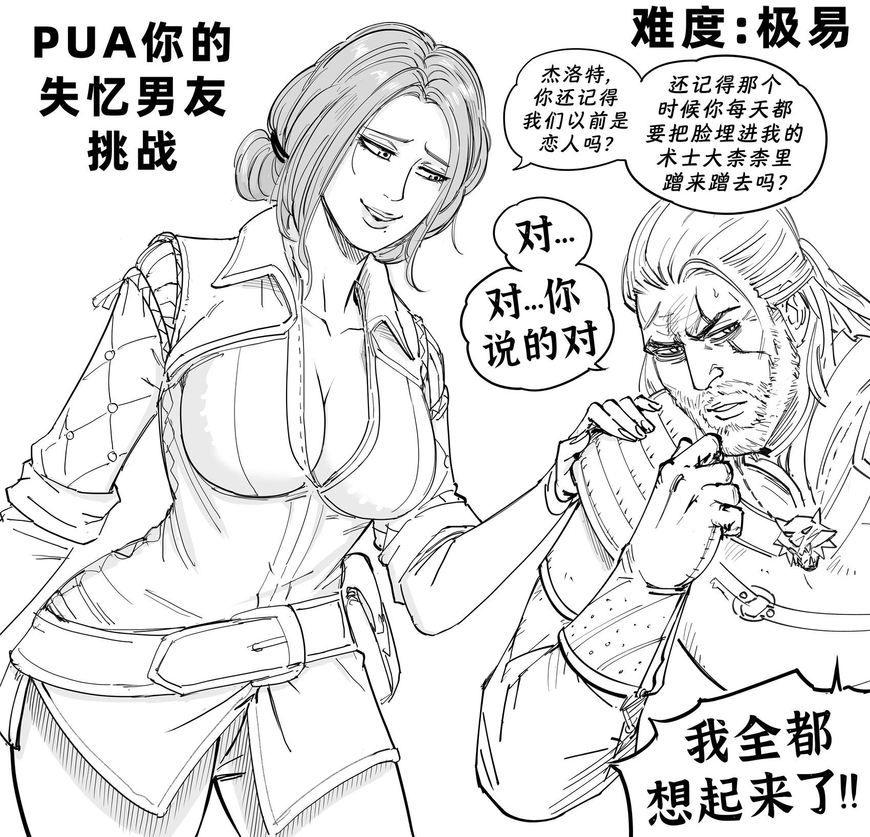 Baalbuddy漫畫小短篇 - 特莉絲·梅利葛德 - 1