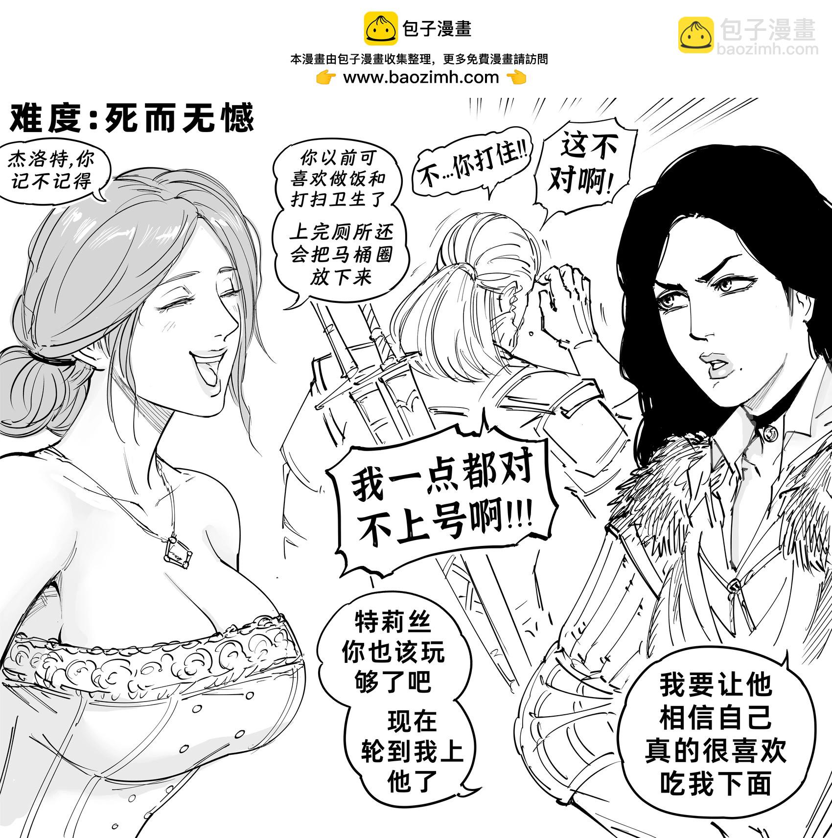 Baalbuddy漫畫小短篇 - 特莉絲·梅利葛德 - 1