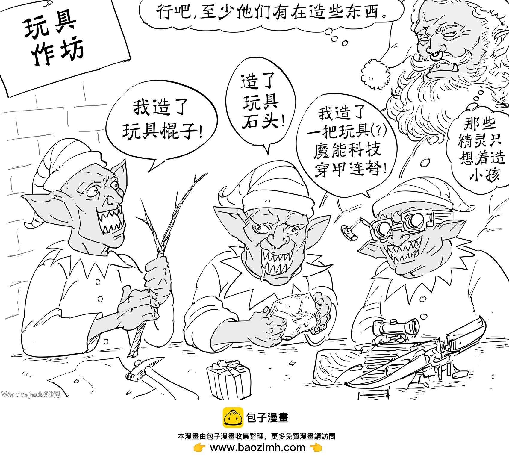 Baalbuddy漫畫小短篇 - 聖誕獸人和他的哥布林工匠 - 1
