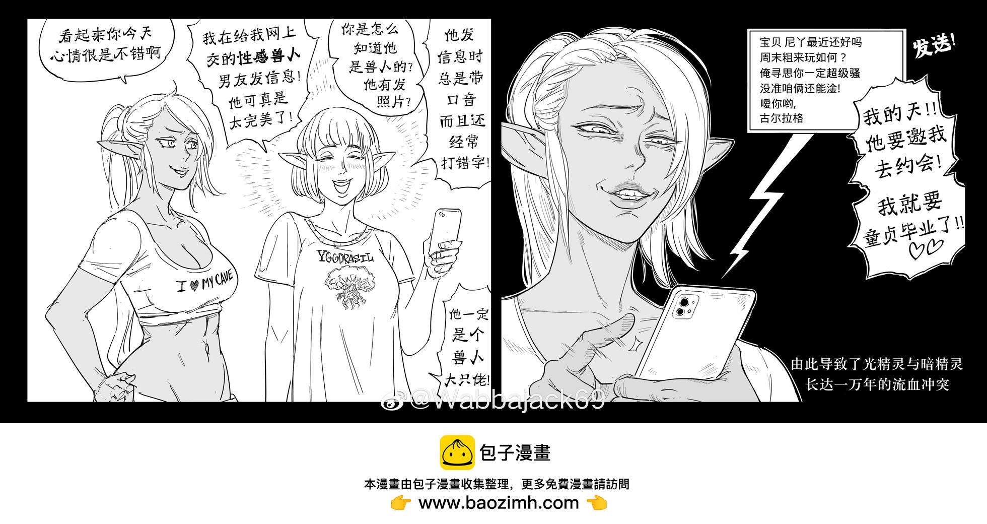 Baalbuddy漫畫小短篇 - 精靈vs身份欺詐 - 1