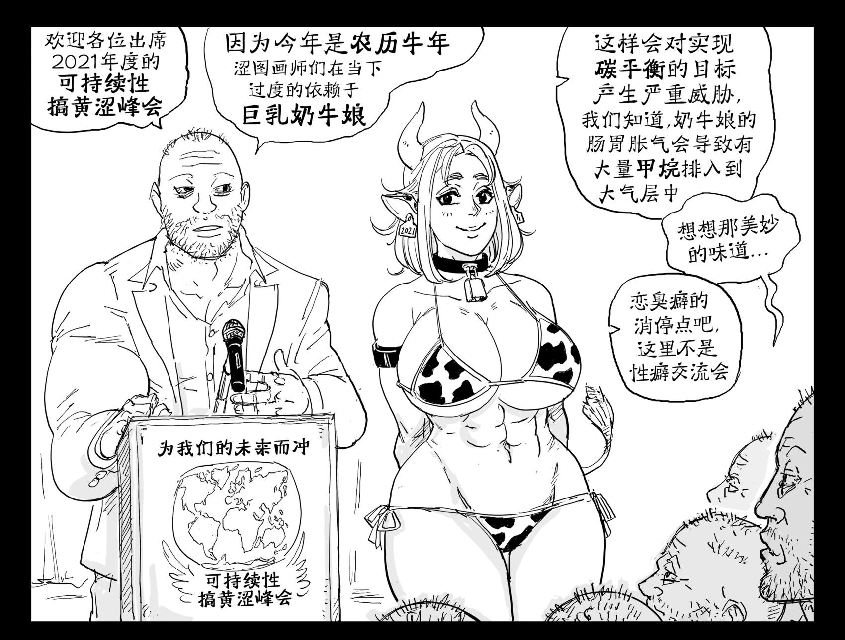 Baalbuddy漫畫小短篇 - 從奶牛過渡到以昆蟲爲基礎消費的低碳生活 - 1