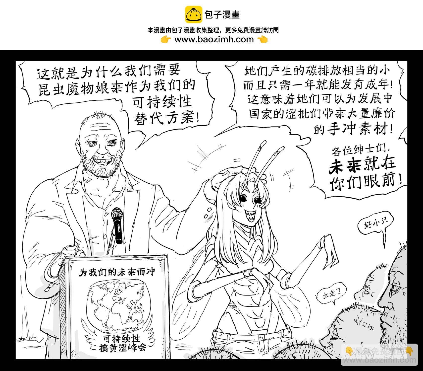 Baalbuddy漫畫小短篇 - 從奶牛過渡到以昆蟲爲基礎消費的低碳生活 - 1
