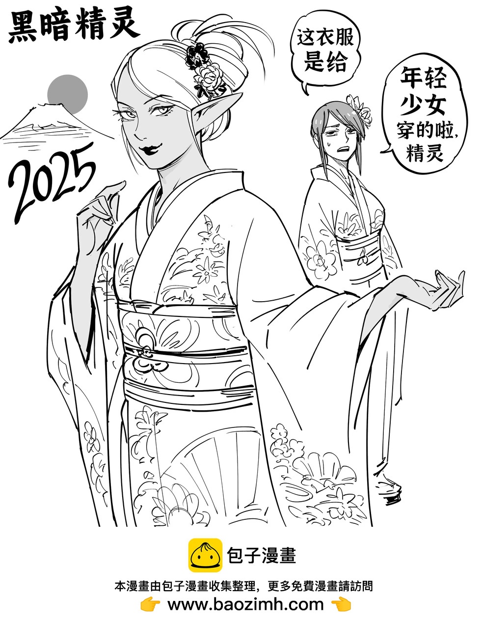 Baalbuddy漫畫小短篇 - 2025新年願望：畫快點、多畫點 - 1