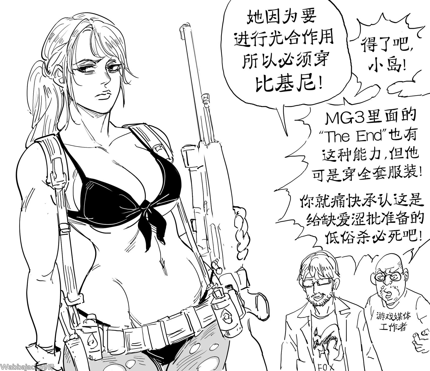 Baalbuddy漫畫小短篇 - 《合金裝備5幻痛》靜靜 - 1