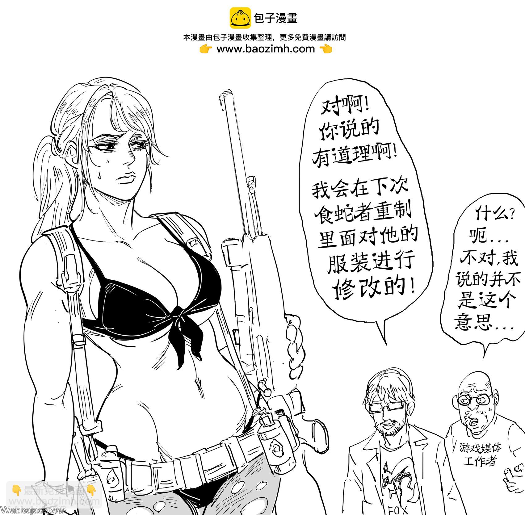 Baalbuddy漫畫小短篇 - 《合金裝備5幻痛》靜靜 - 1