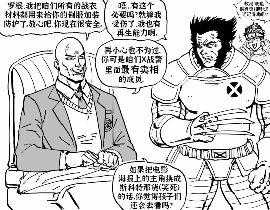 Baalbuddy漫畫小短篇 - X戰警們對戰衣款式有質疑 - 1