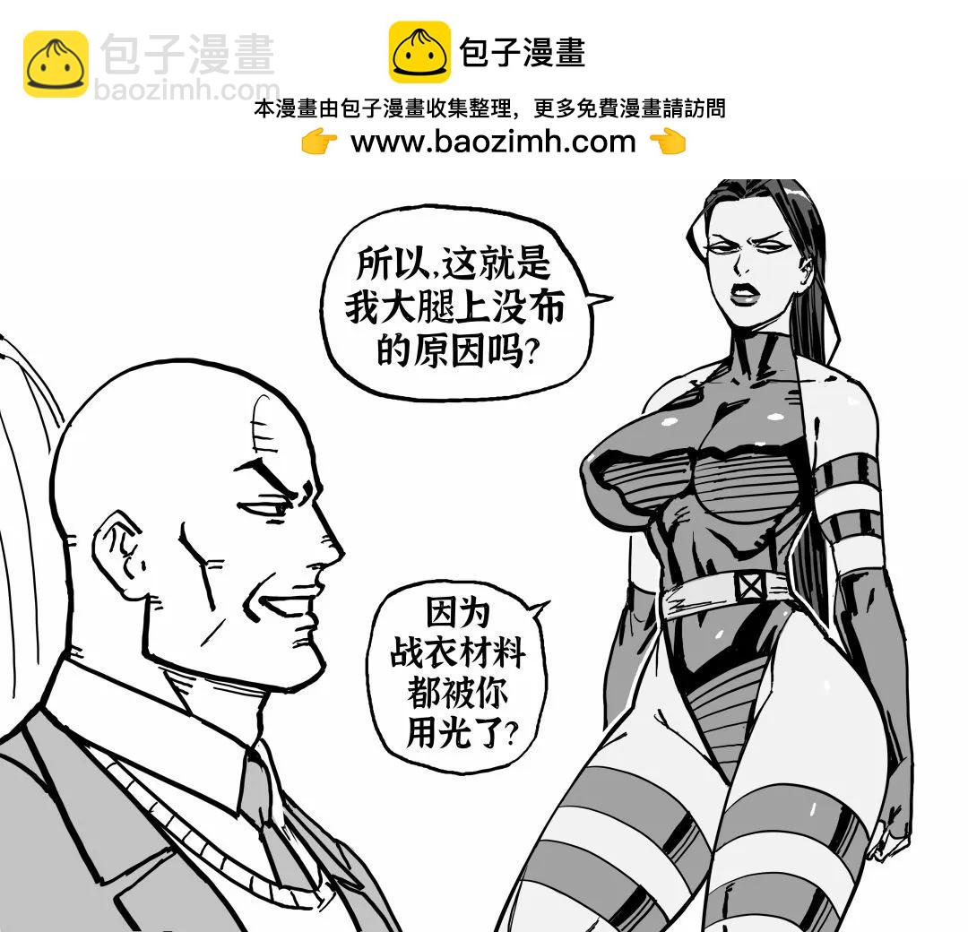 Baalbuddy漫畫小短篇 - X戰警們對戰衣款式有質疑 - 1