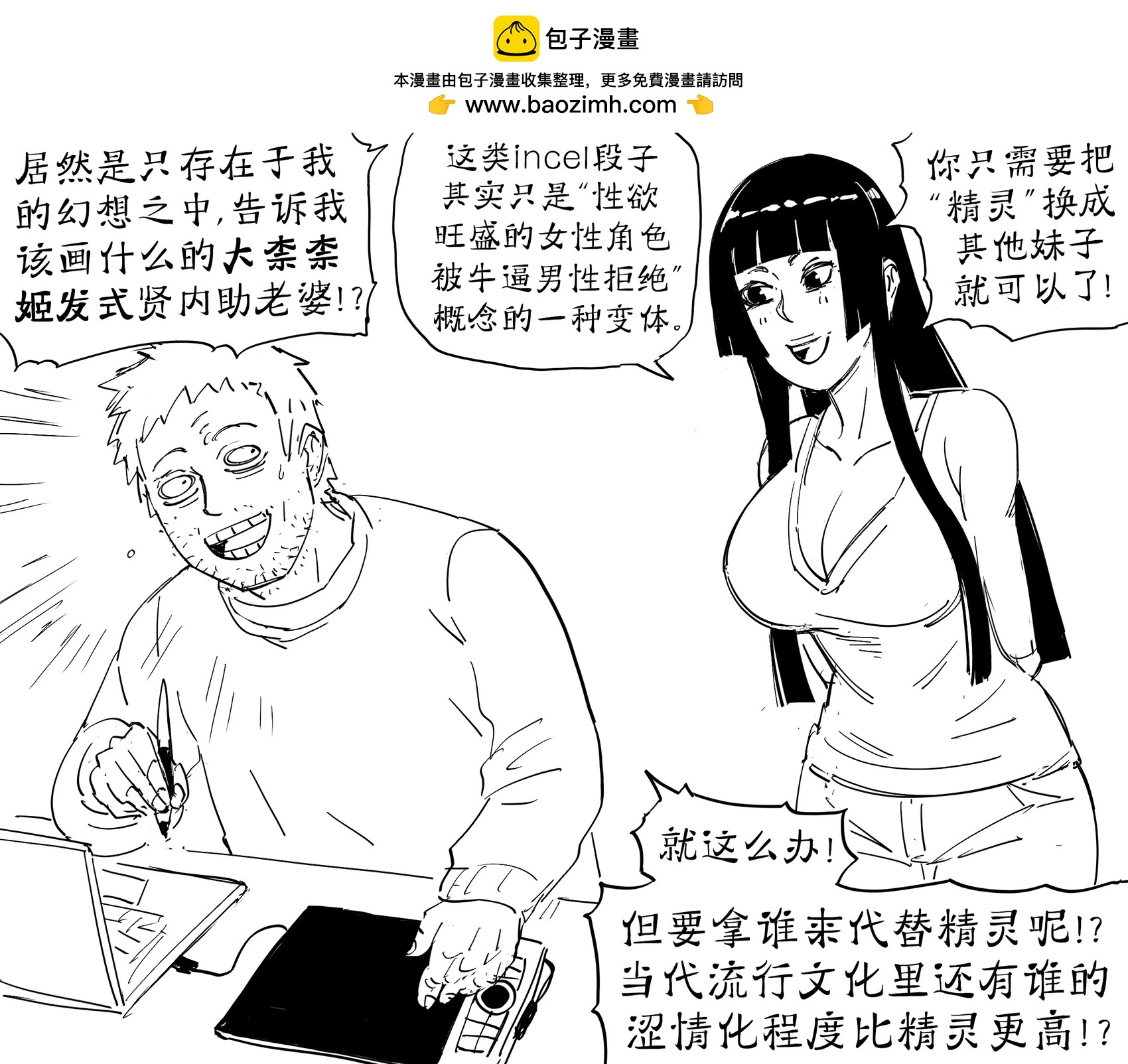 Baalbuddy漫畫小短篇 - 寶可夢中的“精靈”擔當 - 1