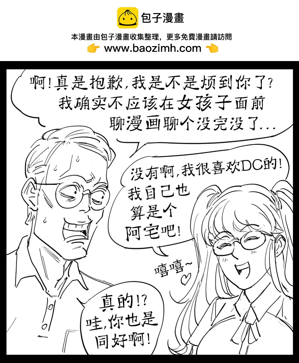 Baalbuddy漫畫小短篇 - 腐女...不是宅文化值得擁有的英雄，而是宅文化現在需要的英雄 - 2