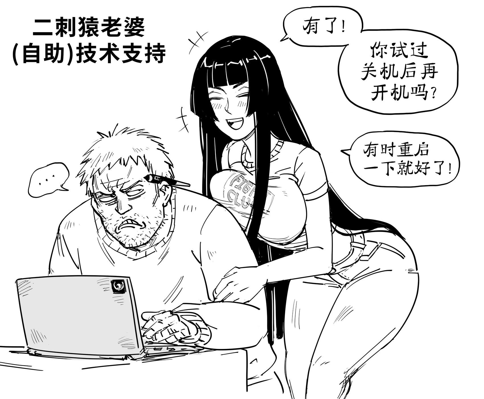 Baalbuddy漫畫小短篇 - 二刺猿老婆技術支持 - 1