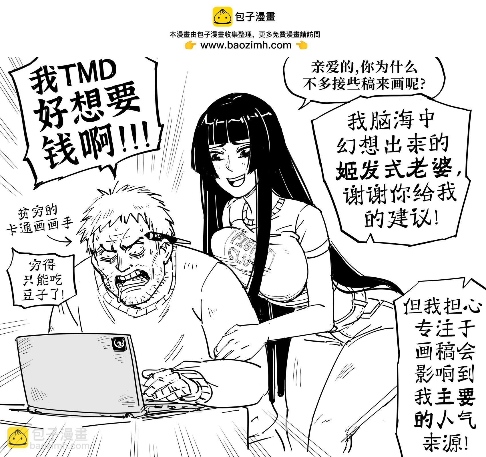 Baalbuddy漫畫小短篇 - 二刺猿老婆技術支持 - 1