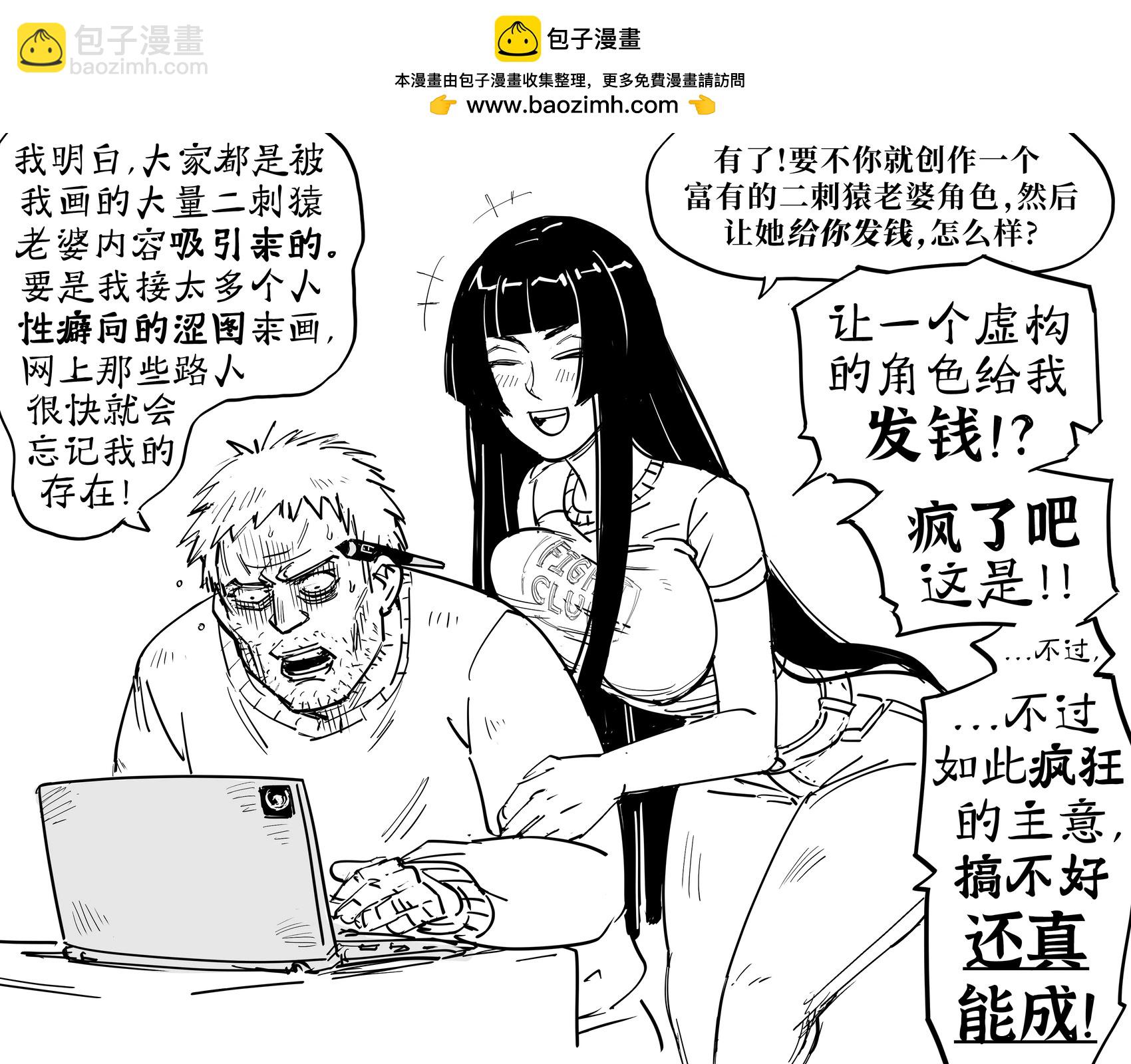 Baalbuddy漫畫小短篇 - 二刺猿老婆技術支持 - 1