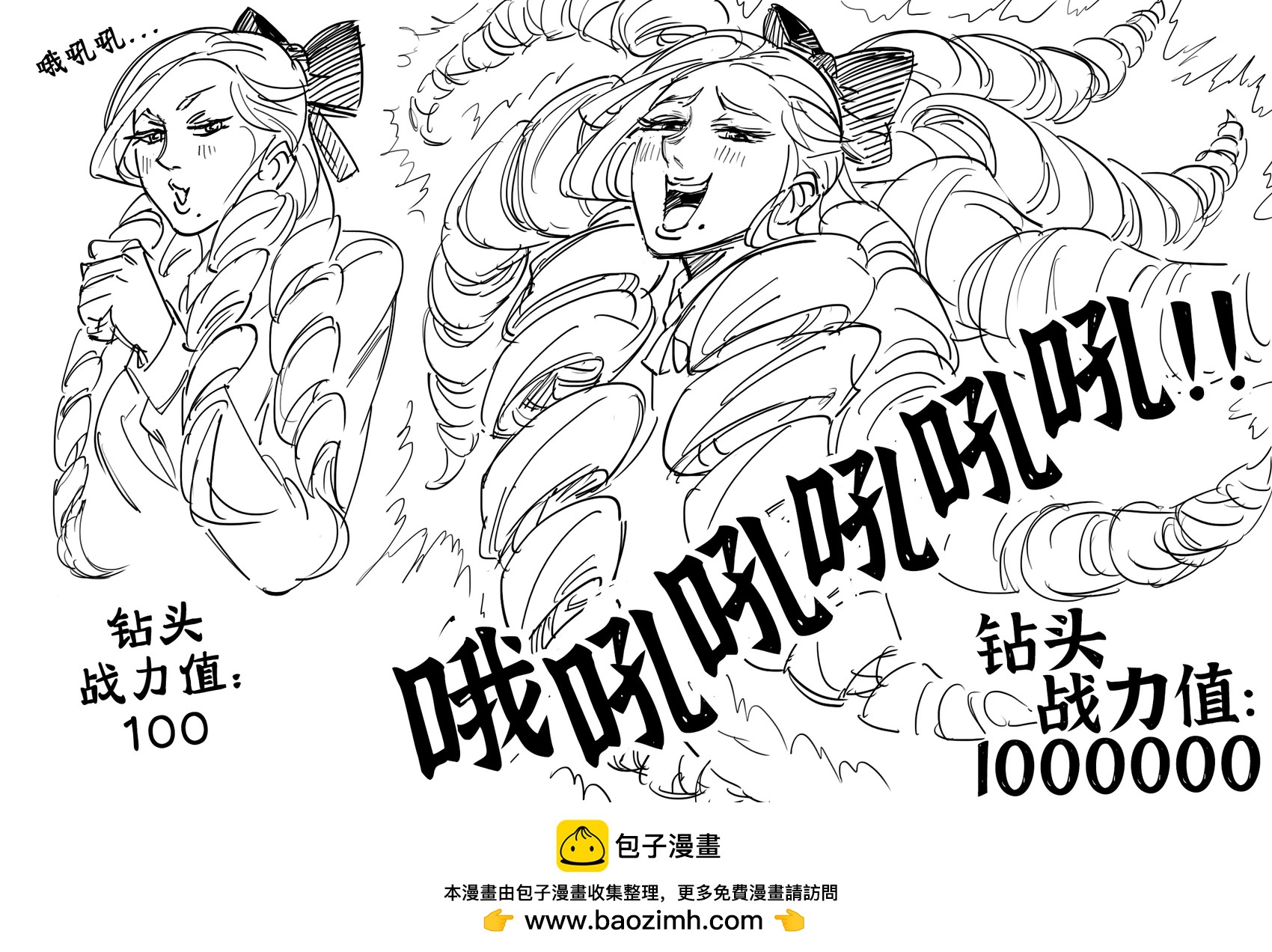 Baalbuddy漫畫小短篇 - 高傲鑽頭大小姐 - 1