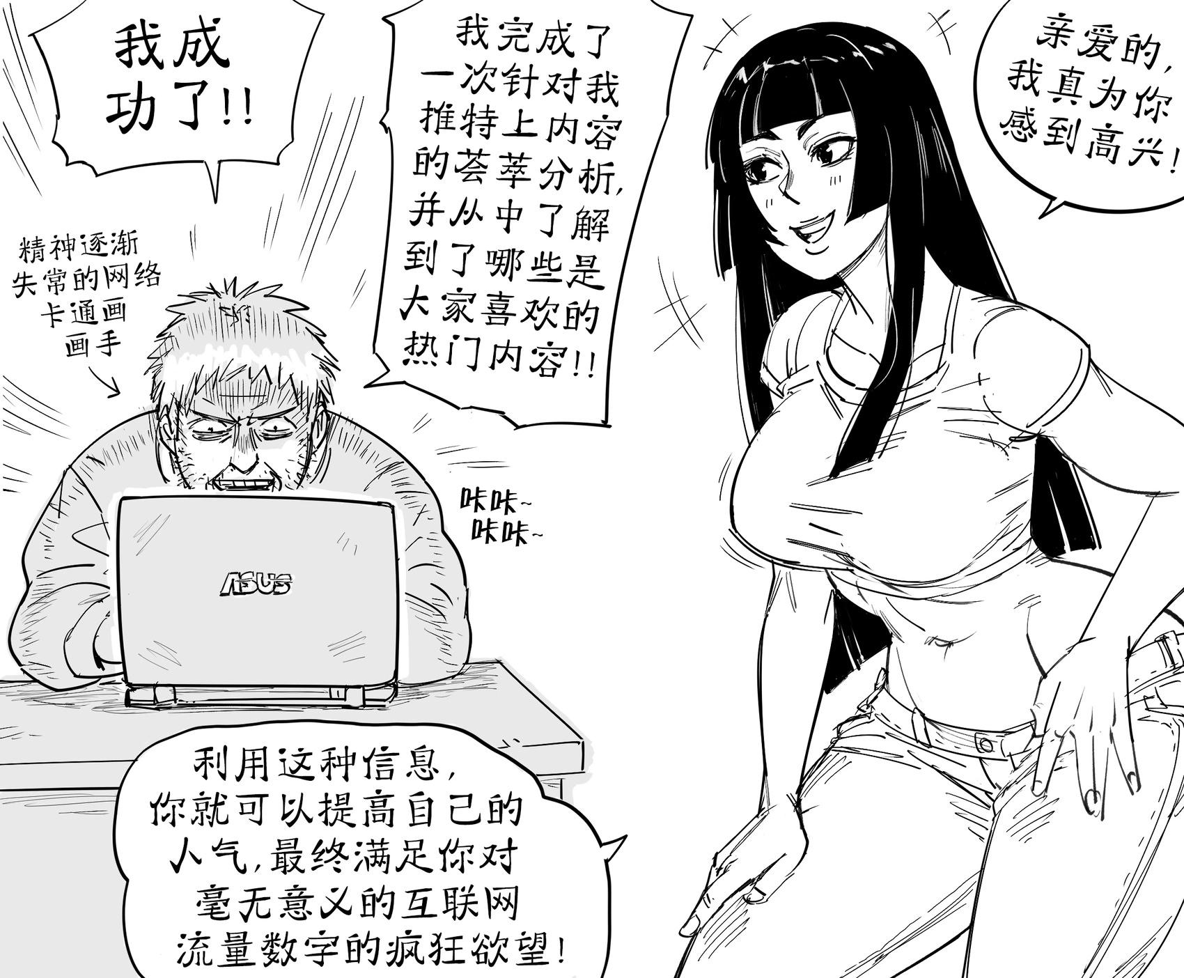Baalbuddy漫畫小短篇 - 我看透你們了,現在沒有人能阻止我 - 1