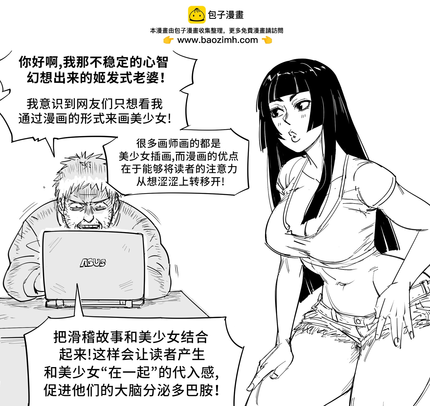 Baalbuddy漫畫小短篇 - 我看透你們了,現在沒有人能阻止我 - 1