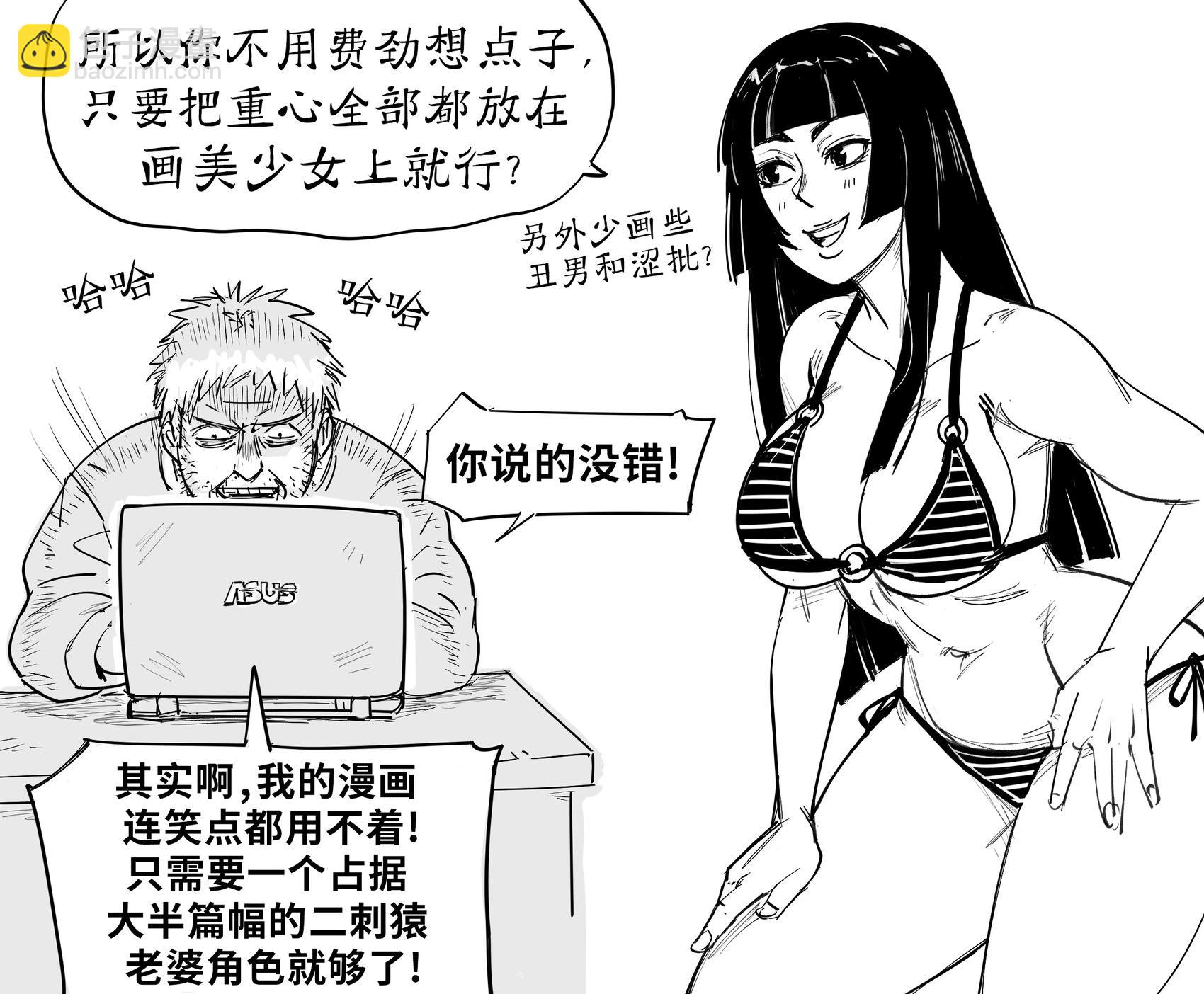 Baalbuddy漫畫小短篇 - 我看透你們了,現在沒有人能阻止我 - 1