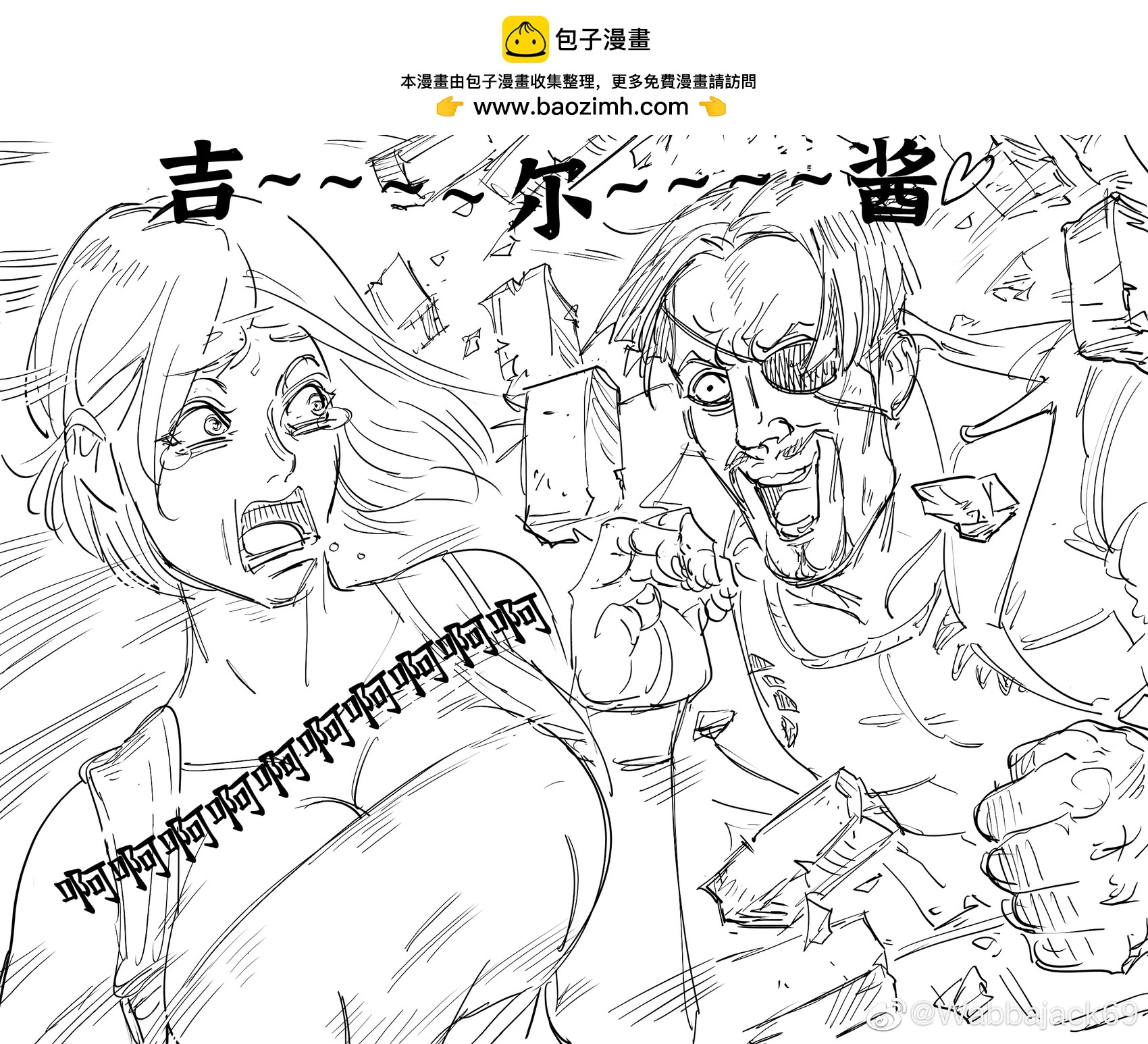 Baalbuddy漫畫小短篇 - 《如龍》真島吾朗原形畢露 - 1