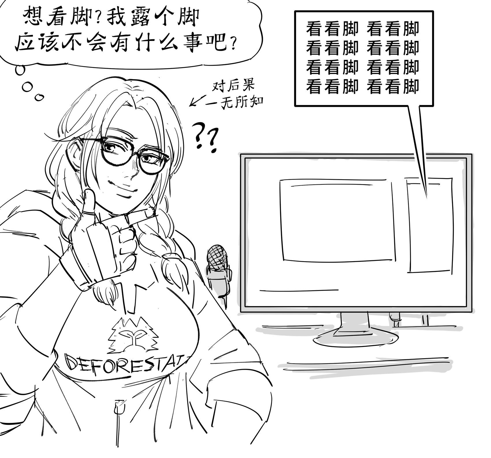 Baalbuddy漫畫小短篇 - 茱莉亞·張直播露腳 - 1