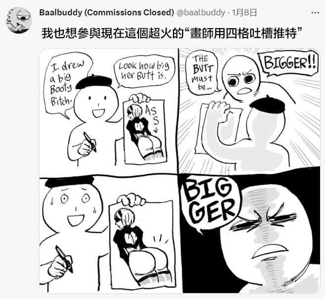 Baalbuddy漫畫小短篇 - 不夠大 - 1