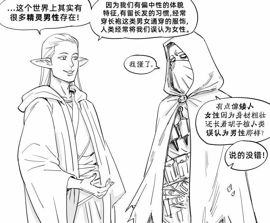 Baalbuddy漫畫小短篇 - 男精靈 - 1
